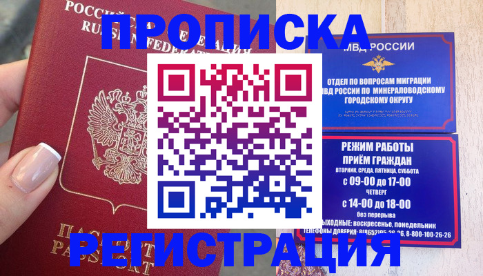 прописка 2026 в Биробиджане