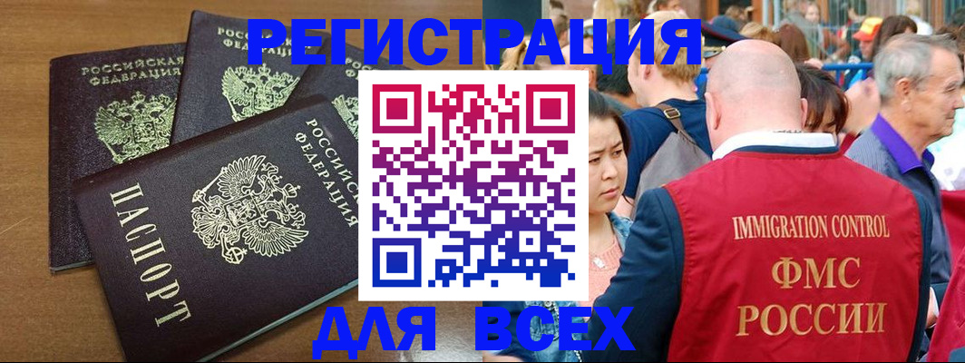 временная регистрация законно в Биробиджане