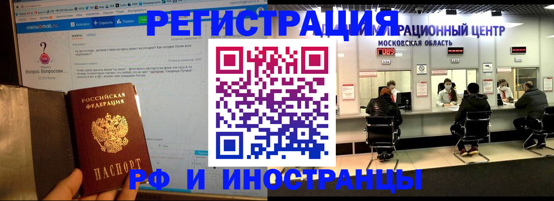 прописка регистрация в Биробиджане