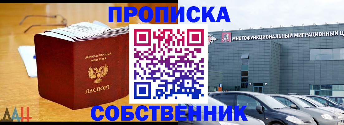 прописка законно в Биробиджане